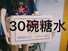 -精精化州糖水(港澳商业城店)