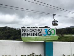 -昂坪360缆车