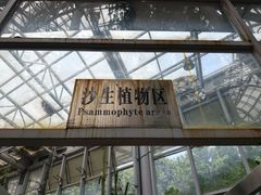 -郑州植物园