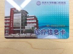 -同济大学附属口腔医院