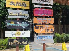 -太阳岛度假酒店