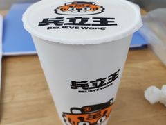 -兵立王鲜果茶·奶茶(大学路店)