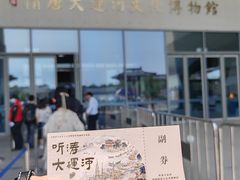 -隋唐大运河文化博物馆