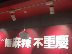 大堂-每味每客·重庆麻辣烫(国泰店)
