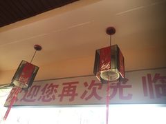 -美玲拉面(鞍山西道店)