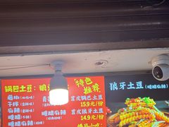 -周签签锅巴土豆(建设路总店)