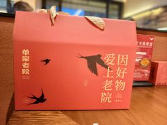 -单家老院·院子里的青岛菜(沙子口店)