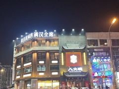 -八大碗·地道东北菜(白塔堡店)