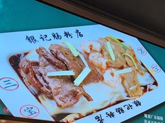 -银记肠粉店(南方医院店)