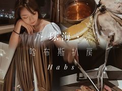 -哈布斯扒房(华发商都店)