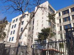 -北京师范大学附属中学