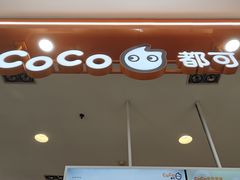-CoCo都可(新太阳宫店)