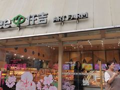 -仟吉·ART FARM主题店(菱角湖万达店)