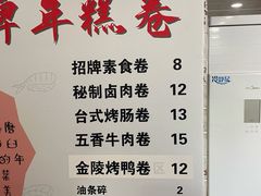 -张果佬年糕卷(科巷店)