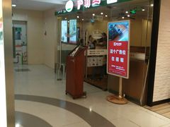 门面-萨莉亚意式餐厅(莲花国际广场店)