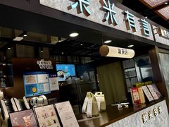 -茶米有言(城市市集龙之梦店)