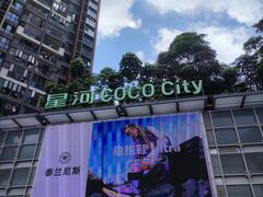 -深圳龙华星河COCO City(民治店)