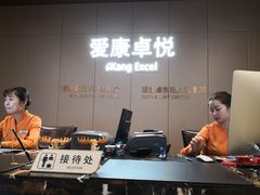 -爱康卓悦体检中心(九座花园分院)