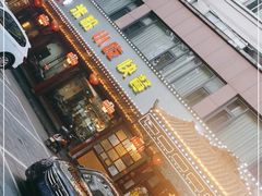 门面-壹德壹(锦都店)