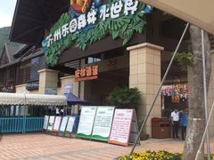 -苏州乐园森林水世界