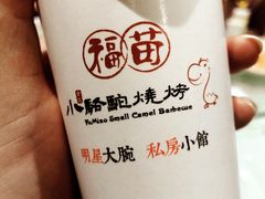 -福苗小骆驼烧烤(大唐不夜城店)