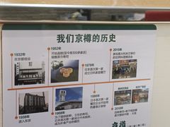-京樽回転寿司(奥林匹克店)