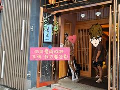 -贵木日本料理·铁板烧(新地假日广场店)