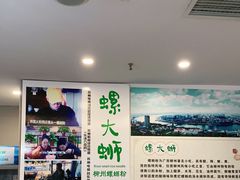 -螺大蛳柳州螺蛳粉·火锅·热干面(西城永捷店)