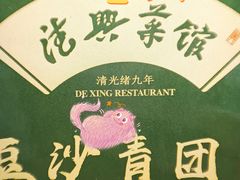 -上海德兴馆(昌里店)