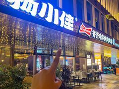 -杨小佳·齐齐哈尔烤肉·烤串(广州店)