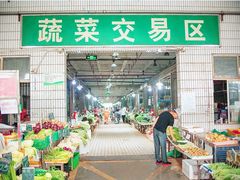 门面-福田农产品批发市场有限公司蔬菜交易区