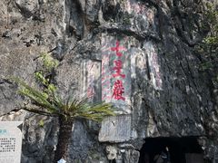 -星湖旅游景区七星岩