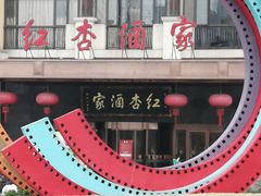 -府河摄影公园