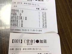 账单-88号小吃店·经典云南菜·地道纳西美食