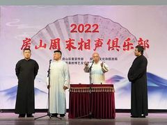 -房山周末相声俱乐部