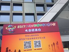 -东浩兰生上海世博展览馆