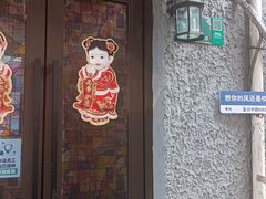 门面-永兴餐厅(复兴中路店)