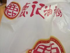 -鹿记油烫鸭(大坝头店)
