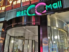 -天虹购物中心(石路店)