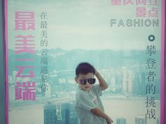 -WFC会仙楼观景台