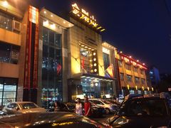 门面-金刚山(学府路店)