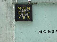 -怪兽咖啡 Monster Cafe