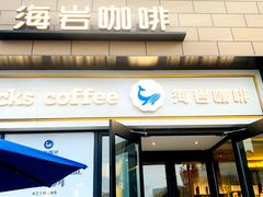 门面-海岩咖啡·三明治(晋中奥莱店)