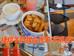 -捷信牛奶甜品世家(学府店)