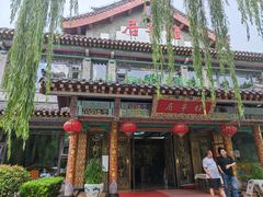 门面-鹊华居·地道鲁菜·海鲜·融合味(大明湖店)