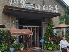 门面-周家二小姐的菜(西津渡店)