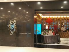 -苏浙汇(北京英蓝店)