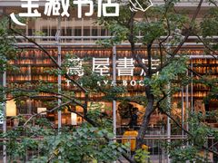 -茑屋书店(天目里店)