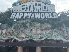 -贵安欢乐世界