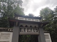 -白鹿洞书院